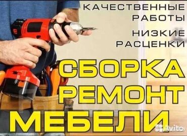 ремонт мебели бишкек 0555733304 реставрация мягкой мебели лебединовка фото: Замена зеркала,ремонт кровати,установка мебели,ремонт