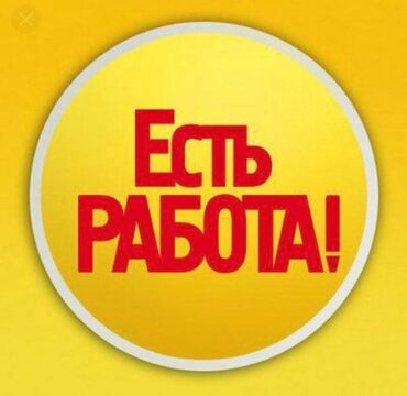 Работа - Беш-Кюнгей: Нужен сотрудник в рекламное агентство широкого профиля
Мастер на все р