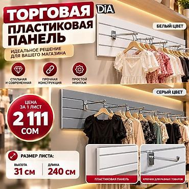 мдф панели: Комплектующие для торговых панелей с пазами Торговая панель МДФ с — 3