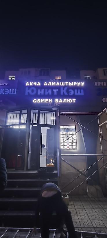 Изготовление рекламных конструкций: | Объемные буквы, | Монтаж — 57