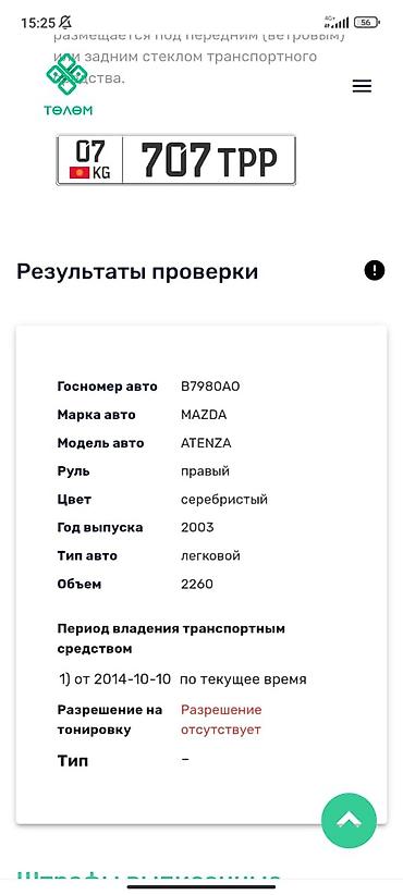 Транспорт: Mazda Atenza: 2003 г., 2.3 л, Автомат, Бензин, Универсал — 6