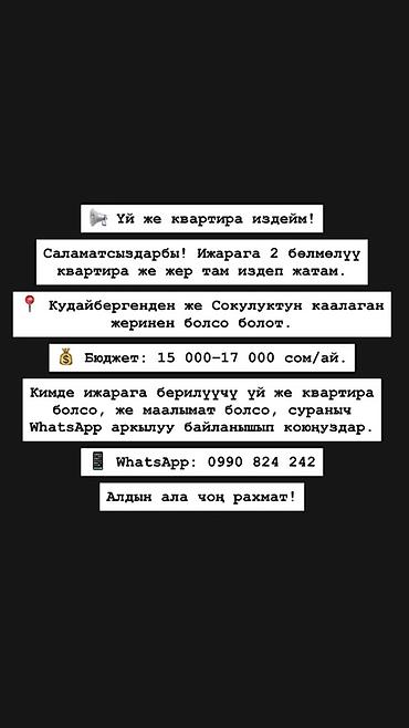 Сниму квартиру: Ищу в аренду жилье: дом или 2‑комнатную квартиру. - Локация — 1
