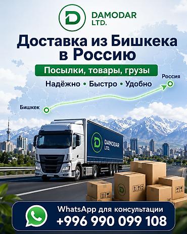 яндекс курер: Доставка из Бишкека в Россию 🇷🇺 Посылки, товары, грузы, отправка в РФ — 1
