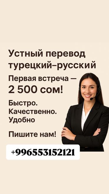 переводчик арабский: Услуги переводчика, Турецкий