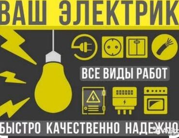 повесить телевизор на стену услуги: Электрик | Электр шаймандарын демонтаждоо, Видеокөзөмөлүн монтаждоо, Өчүргүчтөрдү монтаждоо 6 жылдан ашык тажрыйба