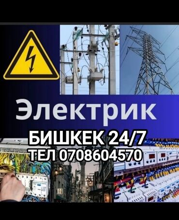 Электрики: Электрик | Установка счетчиков, Установка стиральных машин, Демонтаж электроприборов Больше 6 лет опыта