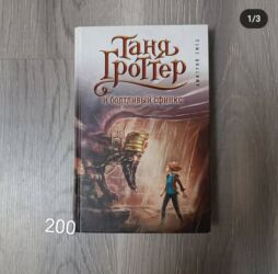 Детские книги: Продаю детские книги — 6