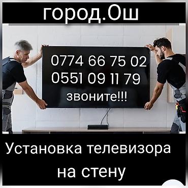 dell g: Установка телевизора на стену Ош. Установка телевизора на стену Ош — 1