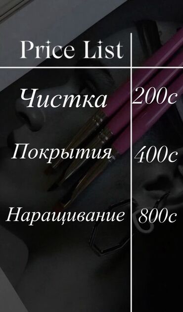 маникюр на дом: Выравнивание, Дизайн, Наращивание ногтей, Маникюр, Педикюр, Одноразовые расходные материалы