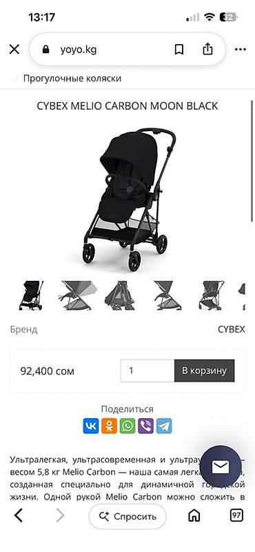 Детский транспорт: Новые Cybex Melio Carbon
На заказ, время ожидание 15 дней — 2