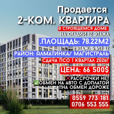 квартиры ихлас бишкек: 2 комнаты, 78 м², Элитка, 5 этаж