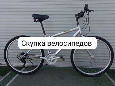 выкуп велосипедов: Скупка велосипедов звоните и на ват сап фото скиньте Велик алам