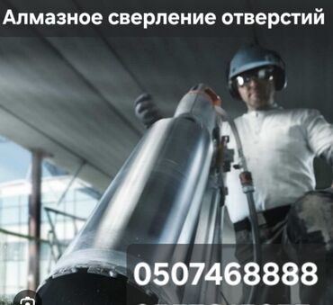 аренда дома иссык куль: Алмазное сверление Больше 6 лет опыта