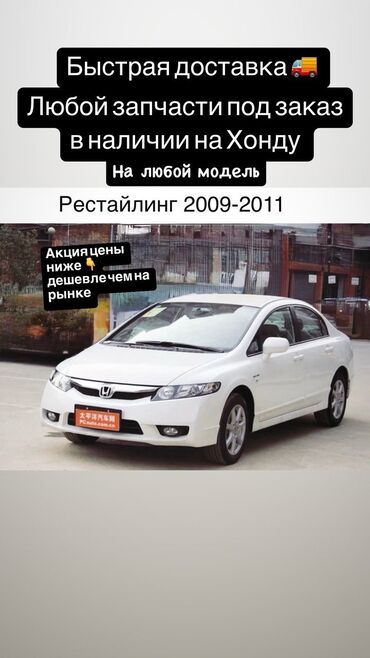 бишкек бампер: Бампер Алдыңкы Honda, Жаңы, Оригинал