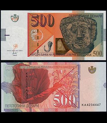археология: Банкнота 500 денаров Северной Македонии (Народна Банка на Република — 1