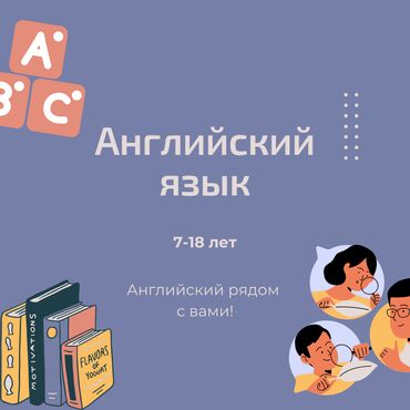 Языковые курсы: Языковые курсы | Английский | Для взрослых, Для детей