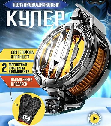 охлаждатель телефона: Полупроводниковый кулер для телефона и планшета - Мощное активное — 1