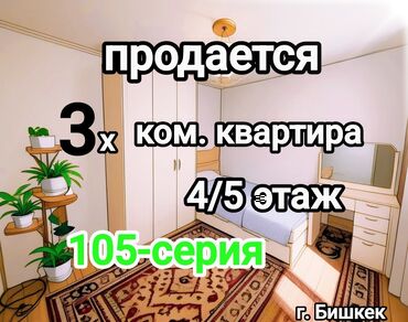 планировка 105 серии: 3 комнаты, 75 м², 105 серия, 4 этаж, Старый ремонт