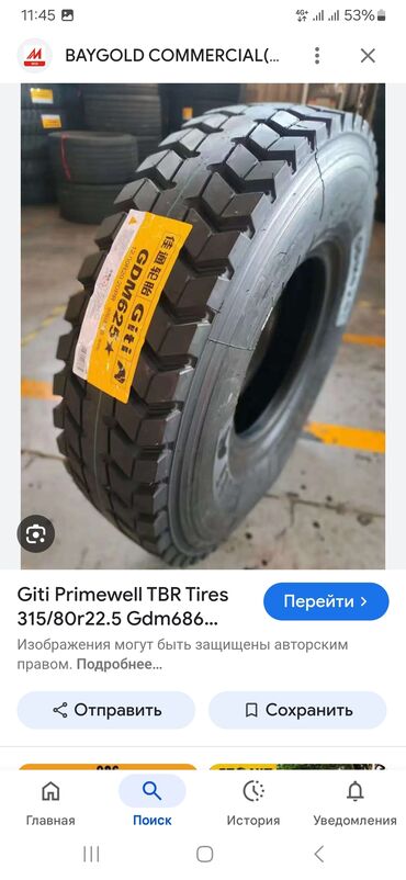 Шины: Шины Giti GTL919 размером 385/55R19.5 18PR предназначены для — 134