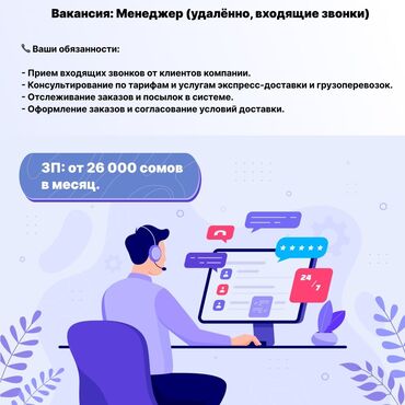 работа на доставка: Call-борбору оператору