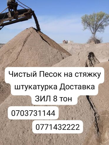 пескоблок оптом: Песок, Ивановский карьер, В тоннах, Зил