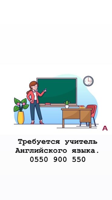 перевод документ: Вакансия: учитель английского языка. Описание: - Обучение английскому