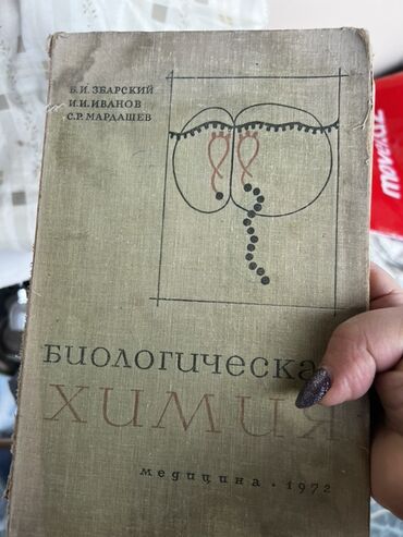 Tədris ədəbiyyatı: Müxtəlif mövzulara aid köhnə dərsliklər. Kitablar tibb, kimya və digər — 3