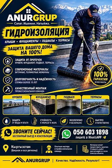 Изоляционные работы: Гидроизоляция 3-5 лет опыта — 2