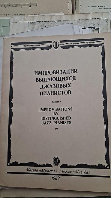 Другие книги и журналы: Книги(много) для музыкантов и преподавателей - учебники, пособия — 9