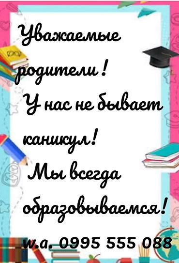 Подготовка к школе: Образование детей - самые выгодные инвестиции! Если Вашим деткам — 25