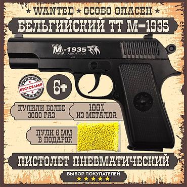 pistol: 🔥 Игрушечный пистолет M-1935 (Airsoft Gun) с пластиковыми пульками 🔥 — 10