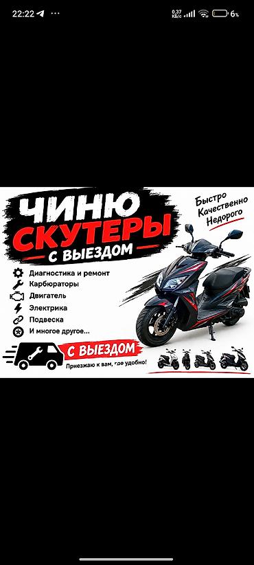kaiyi e5: Ремонт и обслуживание скутеров с выездом - Диагностика и ремонт на — 1