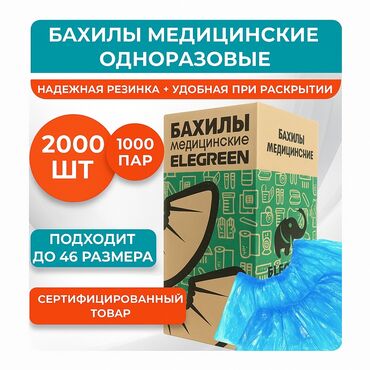 многоразовые бахилы: Бахилы Доставка по городу Бесплатная! ПРИ Заказе от 2Х упаковок