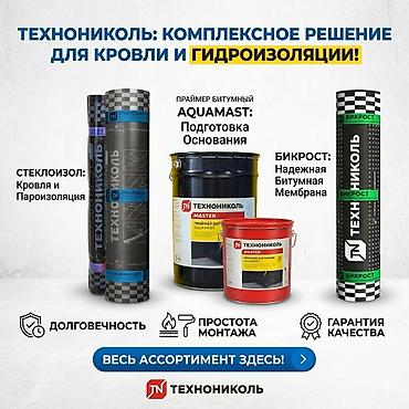 max safe: Гидроизоляция | Праймер | Мастика | фундамент и кровля | Биполь | — 1