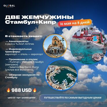 кублей тушенка цена бишкек: 🏝🏝🏝Экскурсионные туры в Турцию,Стамбул,исторические