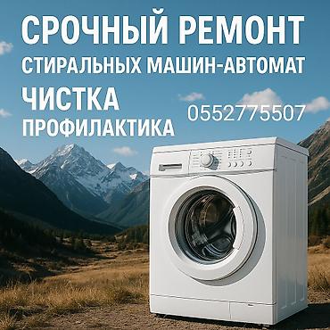 Ремонт стиральных машин: Ремонт стиральных машин автомат в Бишкеке.выезд на дом.ремонт на дому — 7