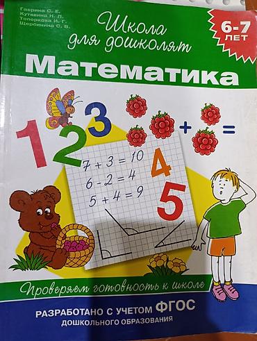 Русский язык и литература: Русская литература, 5 класс, Б/у, Самовывоз — 11