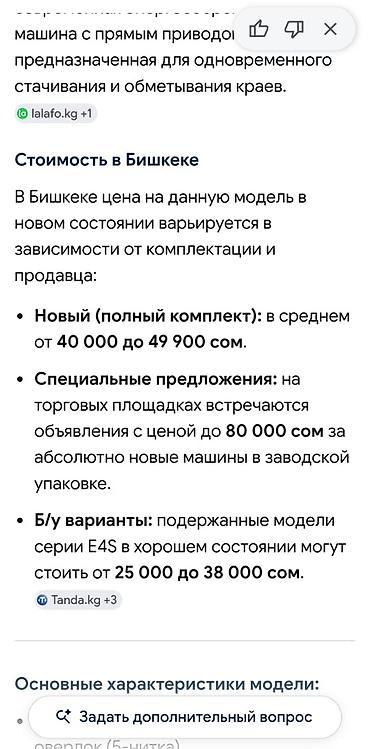 сингер: Продаю петличку — 3