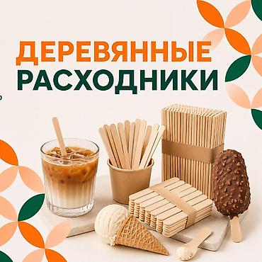 деревянные палки: Размешиватели для напитков, деревянные палочки для мороженного и — 1