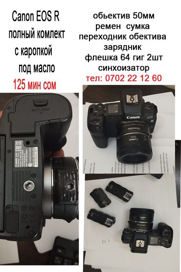 фотоаппарат canon d500: Беззеркальная со сменной оптикой Объектив в комплекте 50mm Число