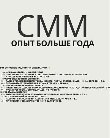 Другие услуги: SMM-услуги. Опыт больше года Что входит: - Анализ аудитории и