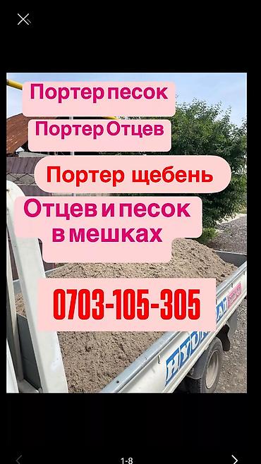 аршан кой: Отцев для стяжки и фундамента Смесь для фундамента Песок для сухой — 1