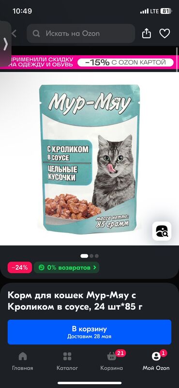 корм кошачий: Продаю кошачий жидкий корм, заказал по случайности, корм упакован, с