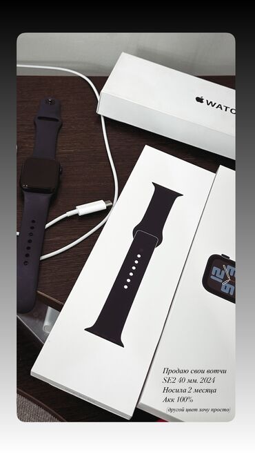 сотовые телефоны б у: Apple Watch SE 40 mm 2024