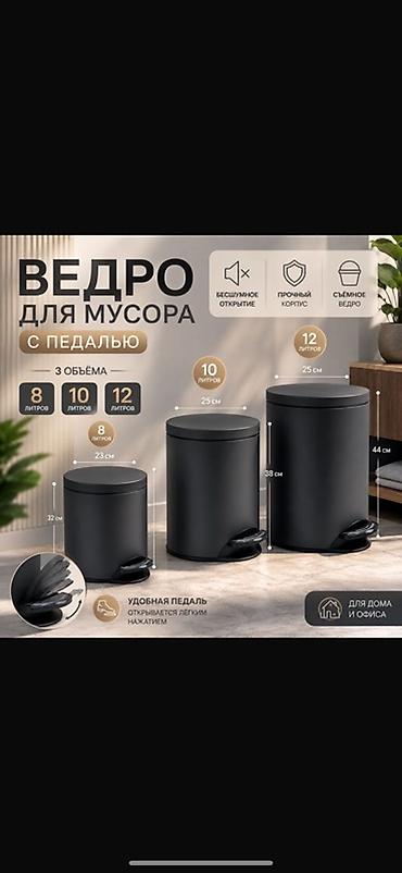 1м3 урны для тбо: Ведро для мусора с педалью - Три объёма: 8 л, 10 л, 12 л - Диаметр — 1