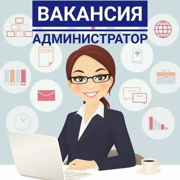 кассир администратор: Администратор. Салон красоты. ТЦ Весна