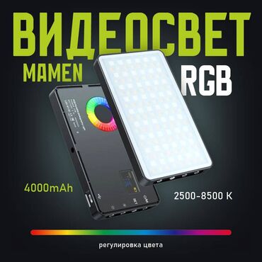 светодиодная лампа: Светодиодный видео свет, MAMEN M1SE 8500K RGB для камеры, телефона