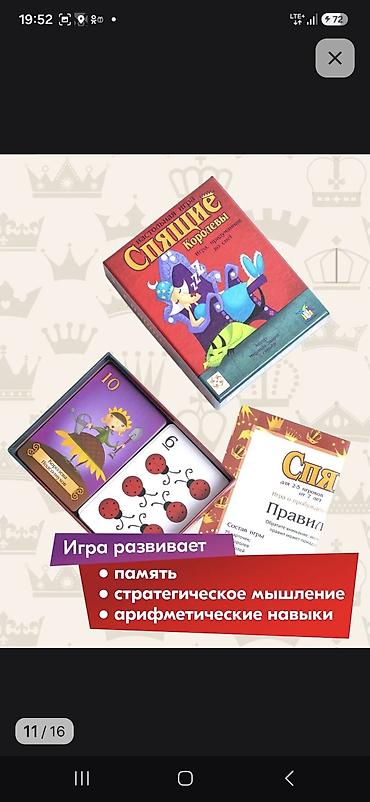 Настольные игры: Настольная игра «Спящие королевы» (оригинал) Что это: - Волшебная — 11