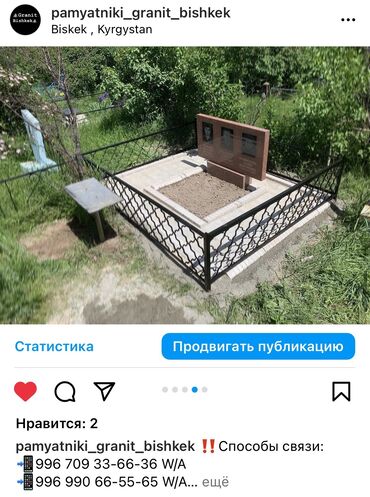 Ритуальные услуги: Изготовление памятников, Изготовление оградок, Изготовление крестов | Гранит, Металл, Мрамор | Оформление — 7