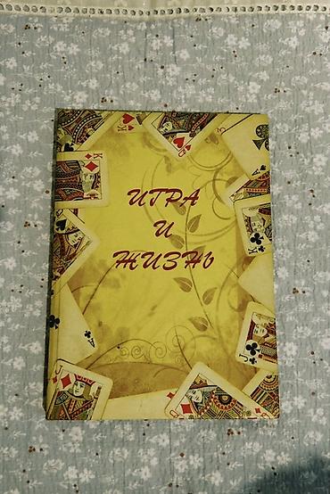 ловля рыбы: Книга «Игра и жизнь» - Иллюстрированное издание о феномене игры в — 1